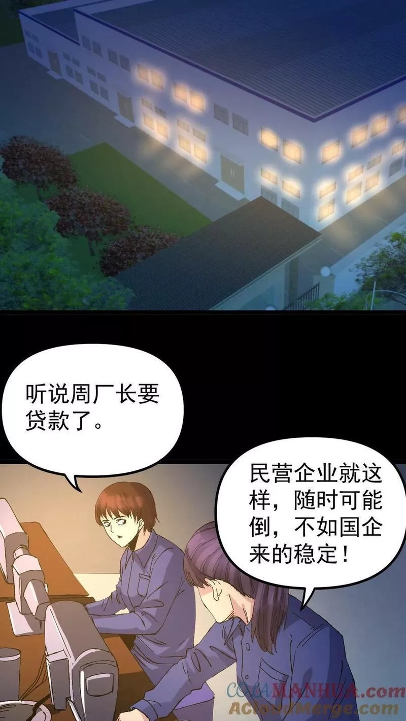 重生：回到1983当富豪,第297话 厂子要倒闭了,第15张